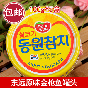 韩国东远金枪鱼罐头100g*5盒 油浸原味 包饭寿司三明治吞拿鱼肉