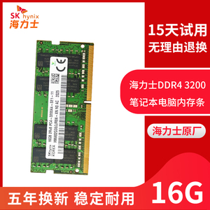 海力士笔记本内存条16G DDR4 2666 3200 2400 32G 8G电脑单条全新