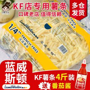 蓝威斯顿薯条冷冻半成品麦肯粗薯小吃空气炸锅食材鸡排鸡米花商用