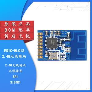 【集芯电子】E01C-ML01S 2.4GHz无线收发射频模块Si24R1芯片