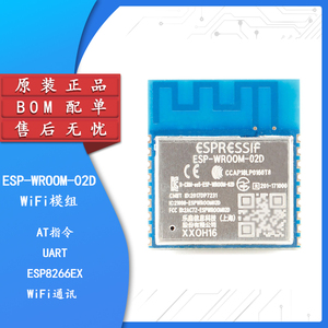 原装正品 ESP-WROOM-02D WiFi MCU模组 ESP8266EX物联网无线模块