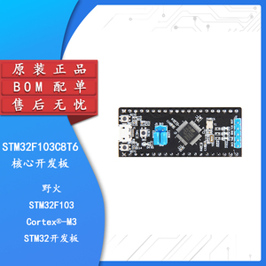 野火/F103C8T6核心板 STM32F103C8T6核心开发板72M主频IO全引出