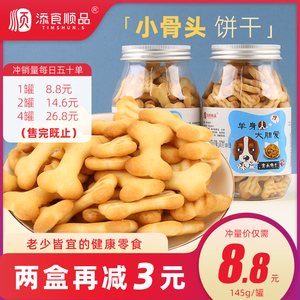 小骨头饼干牛奶狗骨头形饼干儿童大人网红零食健康营养趣台湾风味