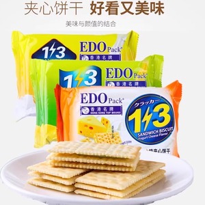 临期价 EDO Pack金桔柠檬味优格芝士味夹心饼干120g 休闲聚餐小食