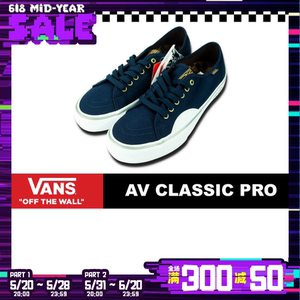 火山滑板 VANS范斯男女AV Classic Pro低帮休闲滑板鞋子