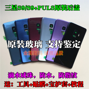 适用三星S9+PULS原装后盖玻璃s8+电池盖G9550后壳G9600 G9650背壳