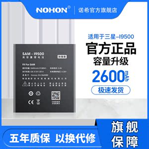 诺希正品适用于三星s4电池i9500电池i9152 g7106 i9508 i959手机大容量