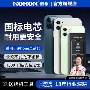 诺希适用于苹果12电池iphone11 13pro max手机x/xr/xs/xsmax超大容量6/6s/7P/8plus正品mini更换电板SE包安装