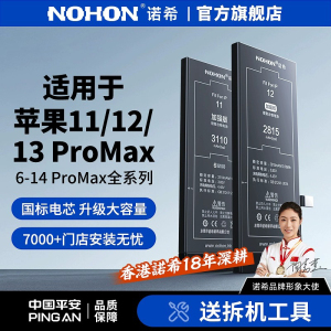 诺希适用于苹果11/12/13/14promax手机电池iphone 6/6s/7/8plus电池正品大容量x/xr/xs max/mini电芯更换服务