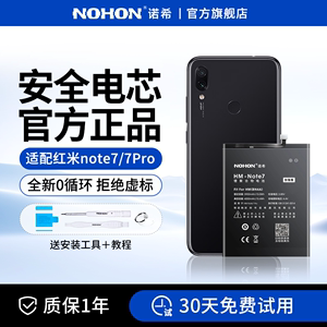 诺希适用于红米note7手机电池适用于小米note11pro大容量电板note8/8pro/9/10x正品更换电池服务官网旗舰店