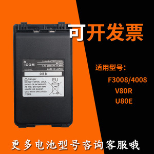 ICOM艾可慕F4008 3008 V80E U80对讲机电池BP265电池充电器