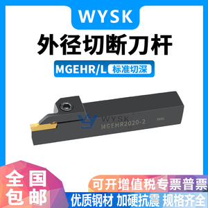 数控外径切槽切断车刀MGEHR2020-2-3-4 割刀排车床刀具标准切深款