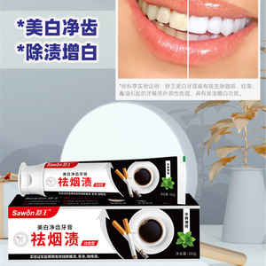 舒王祛烟渍美白净齿牙膏160g功效型冰爽薄荷去牙茶黄黑渍牙家庭