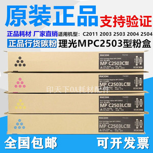 原装理光MP C2503LC粉盒C2003 2004 C2011 C2503SP 2504碳粉 墨粉