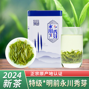 2024新茶重庆特产永川秀芽旗舰店特级明前毛尖绿茶自己喝口粮茶叶