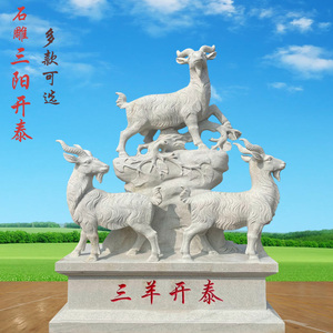 汉白玉石雕三羊开泰广场动物石头羊工艺品摆件绵羊大理石三阳开泰