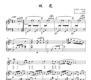 绒花 G/降G/F/E/降E/D/降D/C调 艺考声乐谱钢琴伴奏谱五线谱正谱