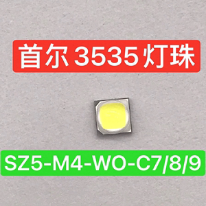 Seoul3535灯珠LED光源首尔大功率SZ5-M4-W0-C7白光照明灯具包邮