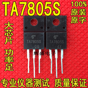 TA7805S TA7805 TO220F 塑封 7805 三端稳压器 5V 三极管 直插
