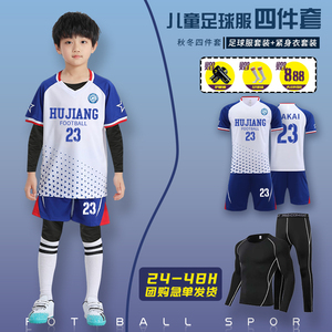 2024新款秋冬儿童足球服套装女童比赛训练服男童小学生足球衣定制