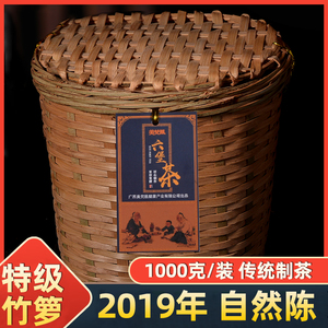 六堡茶2019年陈正品特级梧州广西黒茶年陈去濕1000g收藏六堡茶