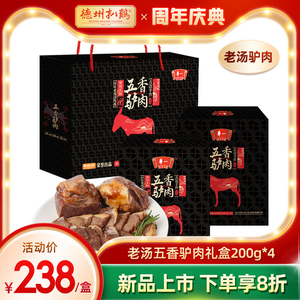 德州扒鸡旗舰店丨老汤五香驴肉礼盒卤味熟食零食礼品牛肉礼赠