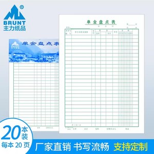 包邮 主力纸品单金盘点表16开70克双胶纸商品货物登记20页20本装