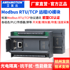 艾莫迅MODBUS RTU/TCP开关模拟量远程IO采集模块以太网RS485通讯