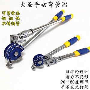 大圣弯管器不锈钢管镀锌铁管手动折弯工具8-22MM空调铜管弯管机