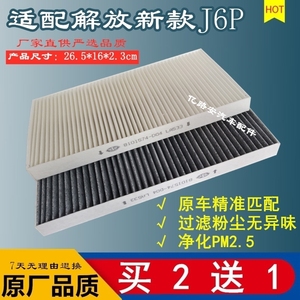 一汽解放J6P460/500/550马力空调滤芯滤清器重卡冷气循环过滤网格