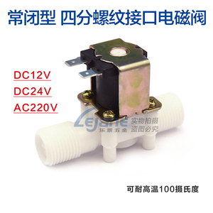 四分常开常闭外螺纹电磁阀DN15 热水器进水出水阀DC12V24VAC220V