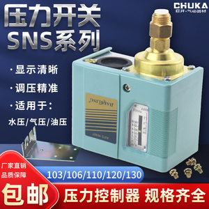 气压开关空压机气泵压力控制器SAS SNS-C103/C106/C110/120/C130X