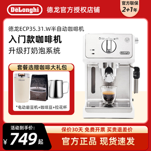 delonghi/德龙 ECP35.31.W/36.31半自动咖啡机意式浓缩家用打奶泡