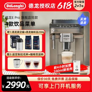 delonghi/德龙 E Pro/Max全自动咖啡机意式现磨家用办公室美式