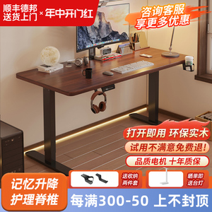 实木电动升降桌家用办公书桌智能电脑桌可升降电竞桌子学习工作台