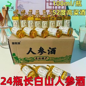 24瓶52°人参酒长白山枸杞酒小瓶礼盒100ml杯装养生补酒鹿茸血酒