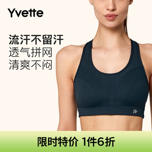 Yvette|薏凡特 运动内衣女高强度专业跑步防震健身文胸E100440A19