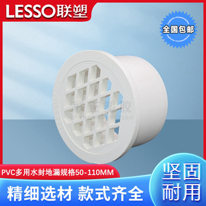 LESSO/联塑 PVC排水管多用水封地漏 50/75/110mm 排水管配件管件