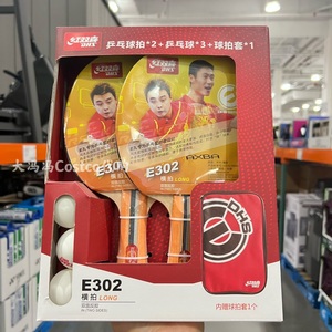 上海Costco代购 红双喜三星乒乓球拍E3系列E302横拍2把送球拍套