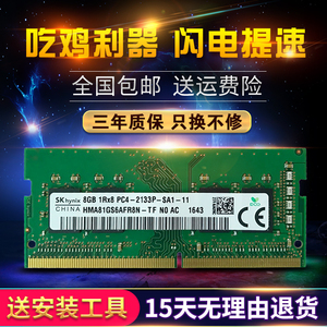 联想小新700 510 510S 310 潮5000笔记本DDR4 2133 4G 8G内存条