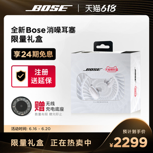 Bose 博士消噪耳塞真无线蓝牙降噪耳机运动耳机限量礼盒