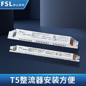 fsl 佛山照明t5电子镇流器14W28W灯盘灯架镇流器一拖二日光灯家用