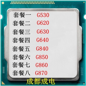 INTEL G840 散片CPU 另G850 G860 G870 G530 G540 G620 G630 G640