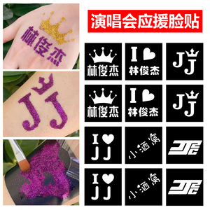林俊杰演唱会纹身贴脸贴JJ应援物神器气氛道具门票闪粉贴纸紫色潮