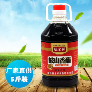 厂家直供杜金祥岐山香醋2.5L 陕西特产酿造食用醋凉拌炒菜调味醋