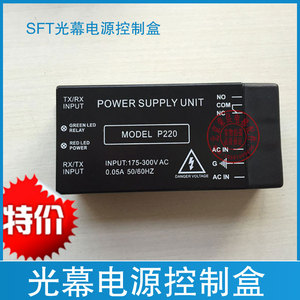 赛福特光幕/SFT光幕电源控制盒/220V/110V/SFT-620A1/P220/P110