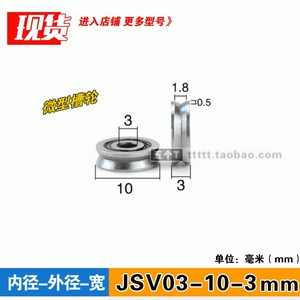 03*10金属微型滑轮轴承微型槽轮U型V型轴承钢轮吊轮滚轮放线导轮