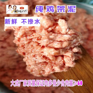 10斤新鲜鸡架泥鸡肉泥鸡架子喂狗食自制半湿狗猫粮生骨肉鲜碎肉碎