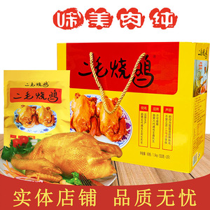 河北邯郸特产大名二毛烧鸡500g*2袋真空熟实整鸡珍積成卤鸡肉袋装