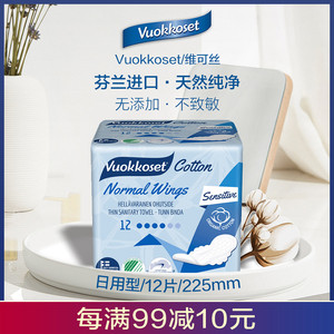 Vuokkoset维可丝 进口纯棉超薄卫生巾天然棉超吸收日用225mm*12片